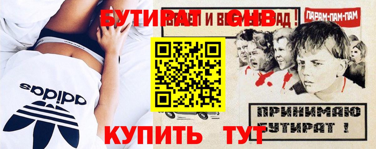 Бутират  Вход с VPN  Нижнеудинск  БУТИРАТ 1.4BDO 