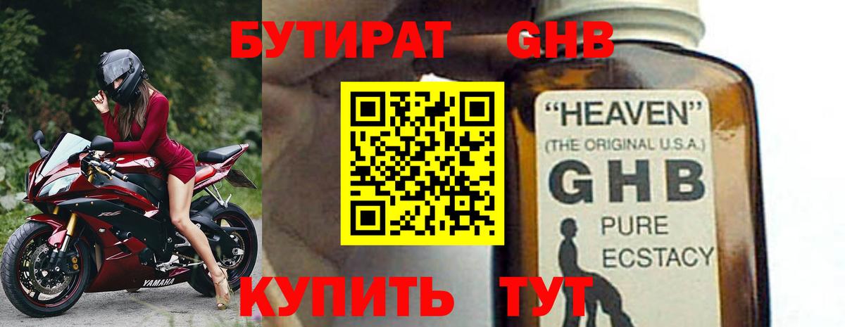 БУТИРАТ бутик Нижнеудинск