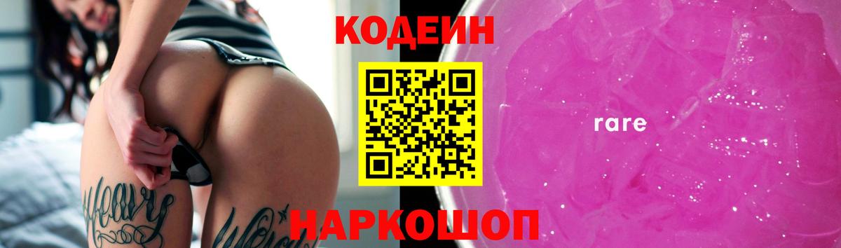 Кодеиновый сироп Lean напиток Lean (лин)  Вход с VPN  Нижнеудинск 