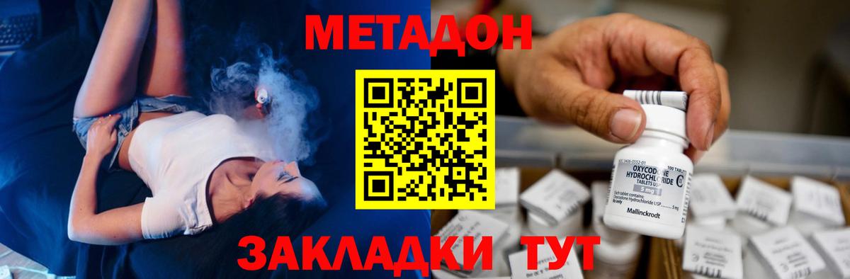 МЕТАДОН мёд Нижнеудинск